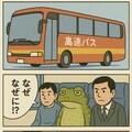 高速バスでくにへかえるんだな 4枚目