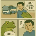 高速バスでくにへかえるんだな 11枚目