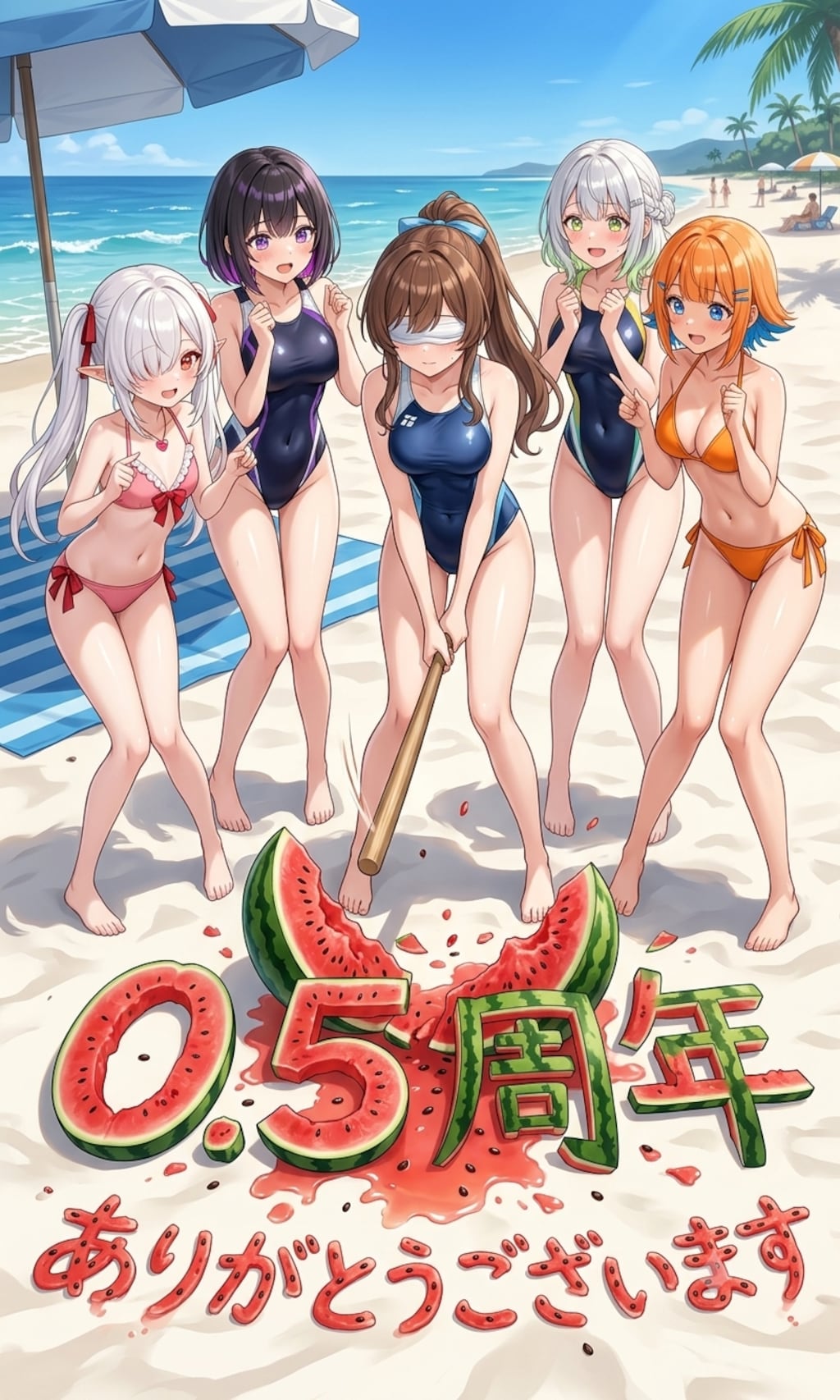 0.5周年ありがとうございます！