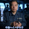 『中島連合艦隊、決戦へ』【ニャンノ世界】 2枚目
