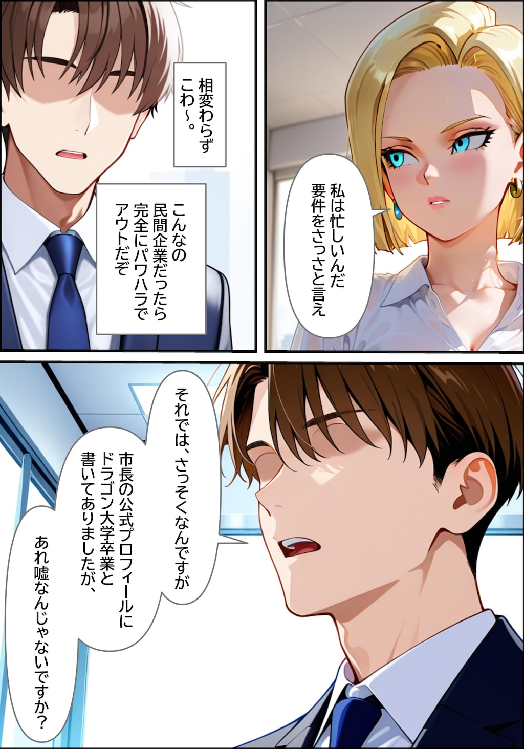 学歴詐称をした女市長の末路