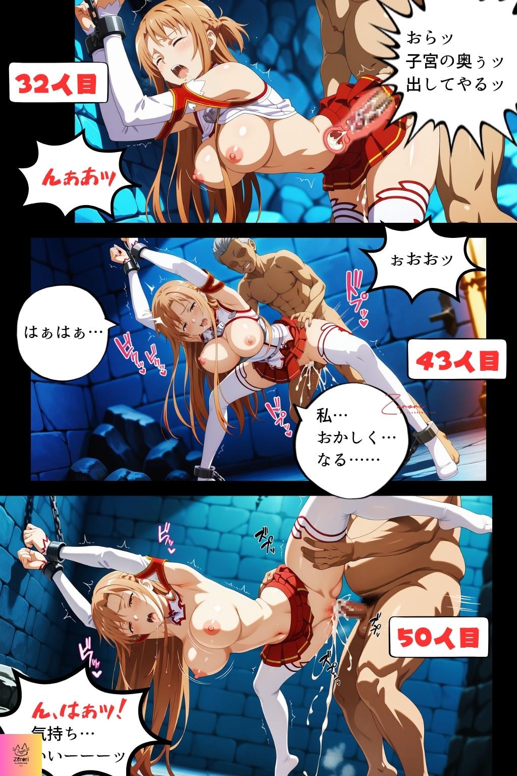 【SAO】アスナ【ただ注がれるだけの話】