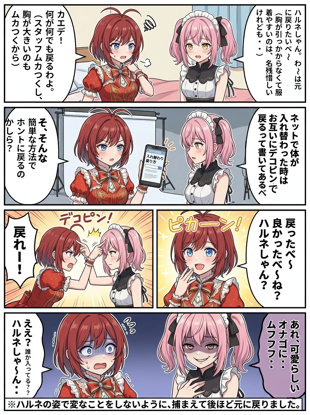 頑張れハルネちゃん〜ある日突然!?編