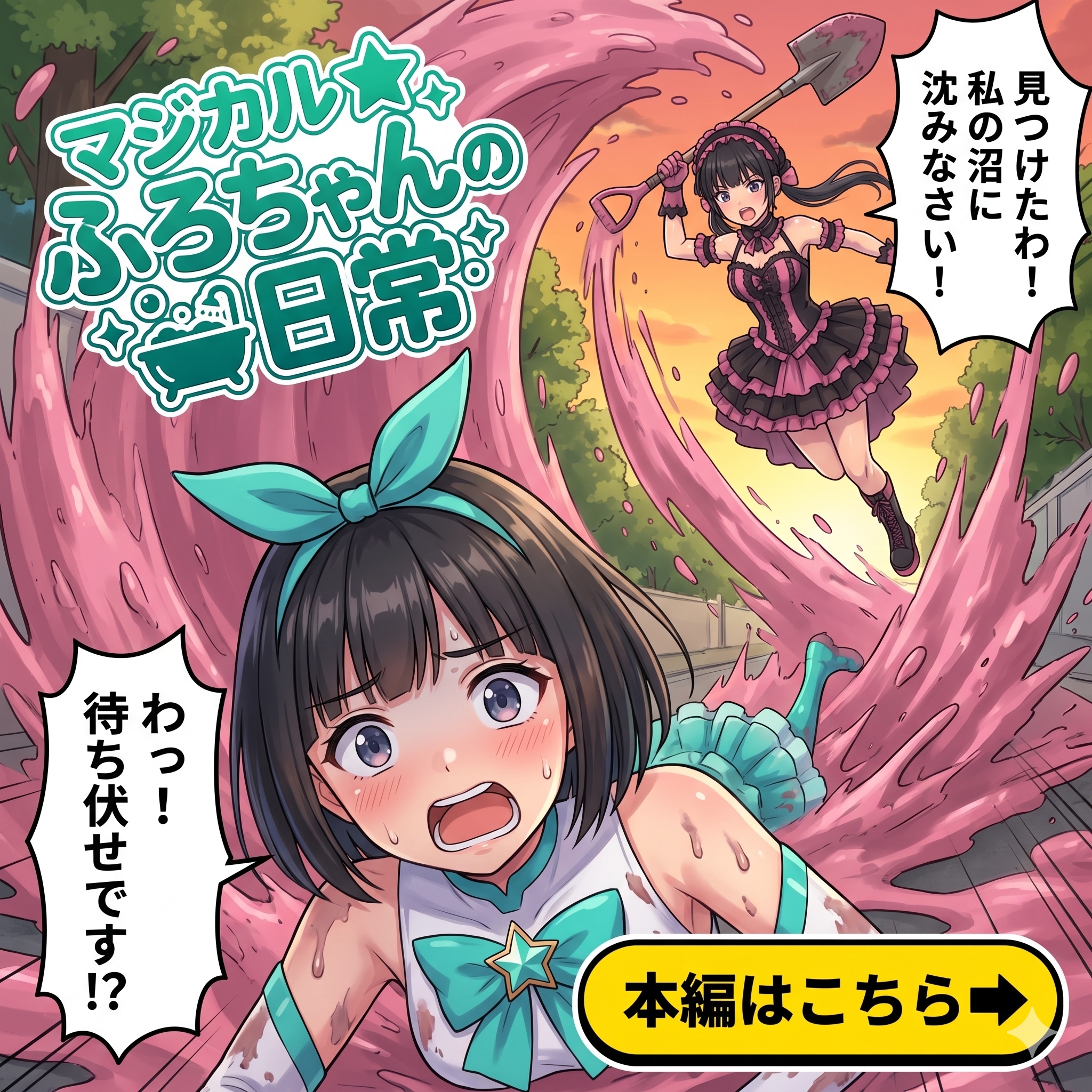 【マンガ】マジカルふろちゃんの日常