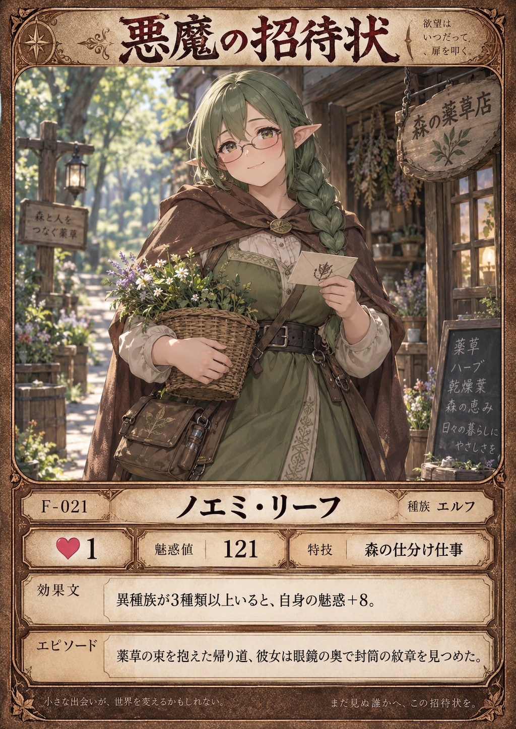 『悪魔の招待状』♡１カード