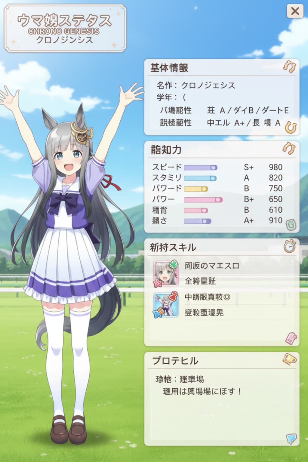 クロノジェネシス