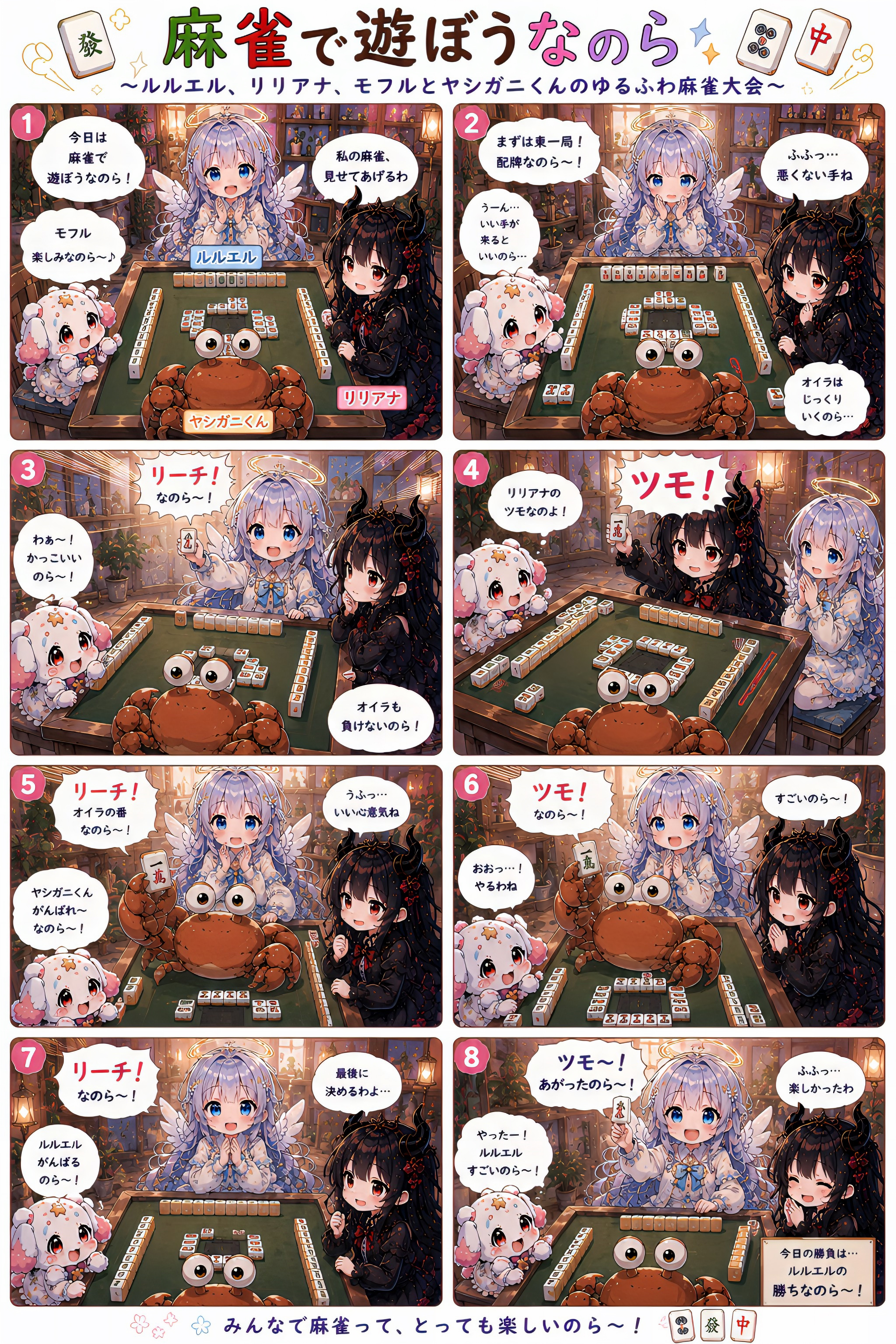 麻雀で遊ぼうなのら～！