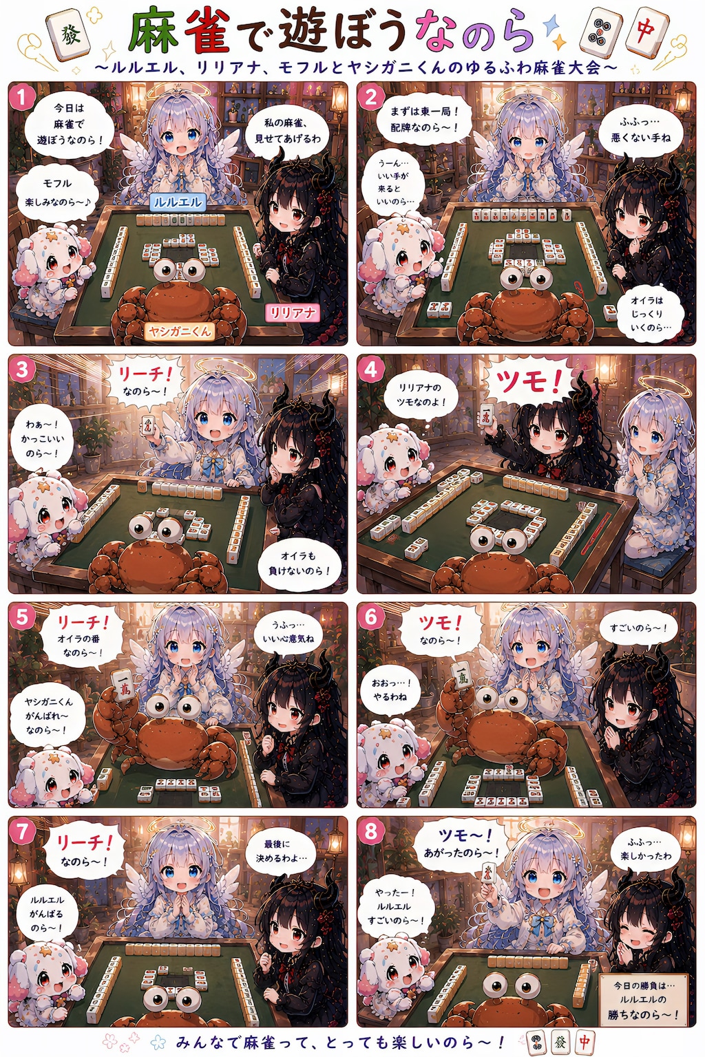 麻雀で遊ぼうなのら～！