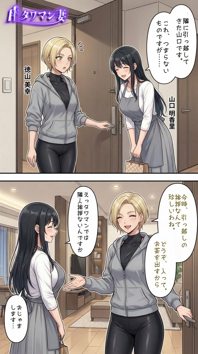 「タワマン妻」メインストーリー【山口明香里】視点　その2