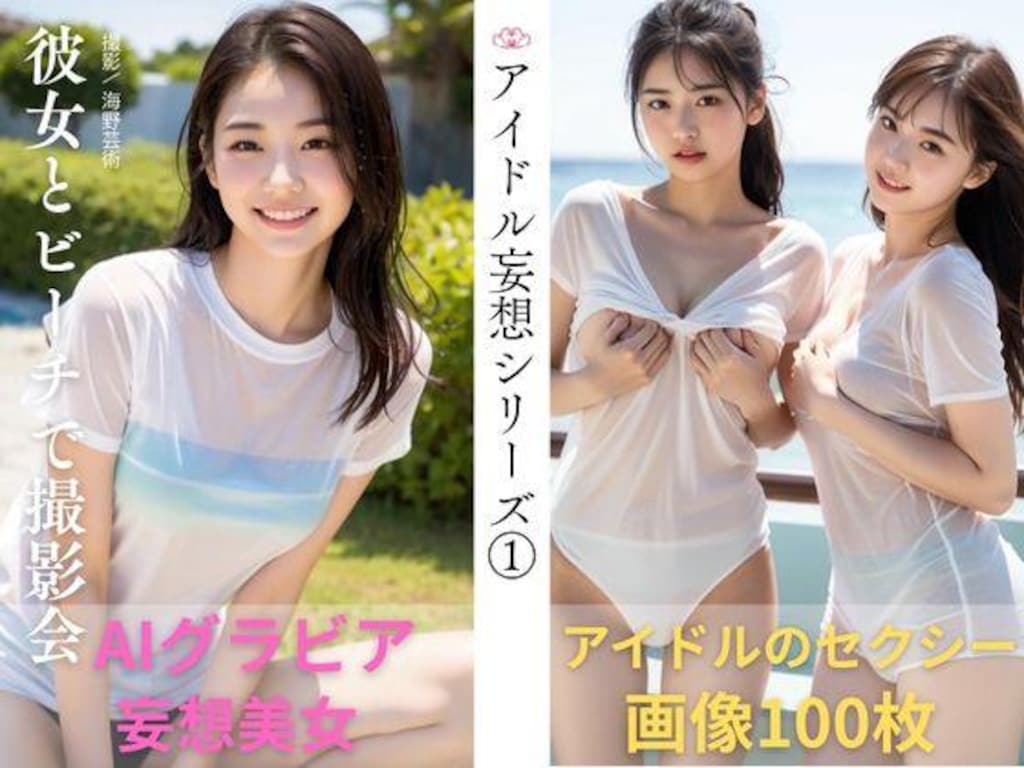 彼女（アイドル）とビーチで撮影会