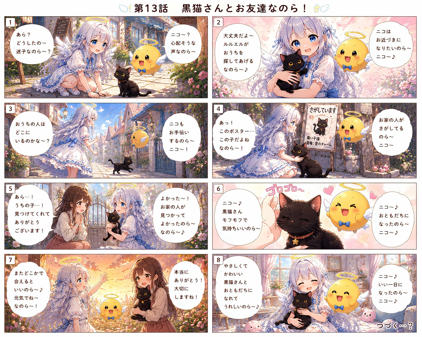 黒猫さんとお友達なのら～！
