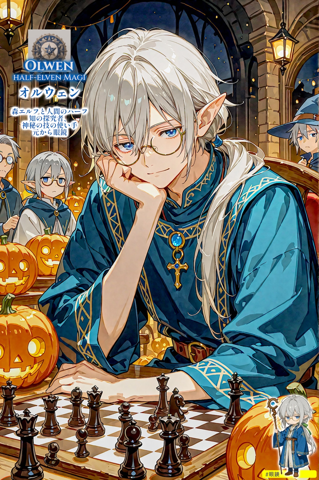 灰髪エルフと祭りと眼鏡：眼鏡これくしょん