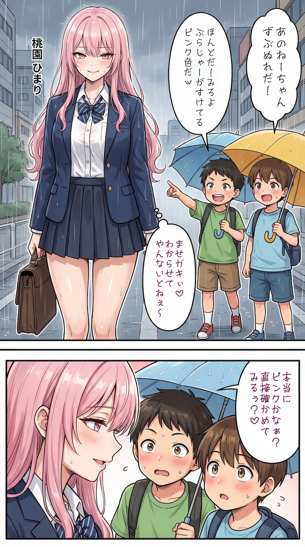 ませガキをからかう一軍ギャルズ