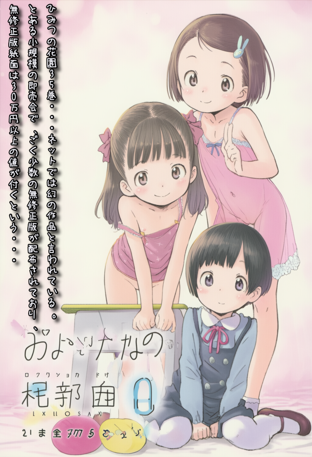 【perftileイラスト集紹介】『ロリコン専門誌・ひみつの花園の表紙を集めてみたよ』