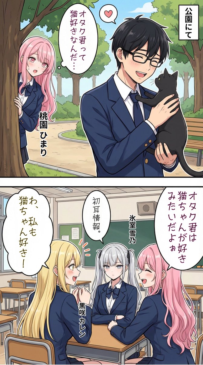 オタク君…ではなく猫を愛でる一軍ギャルズ