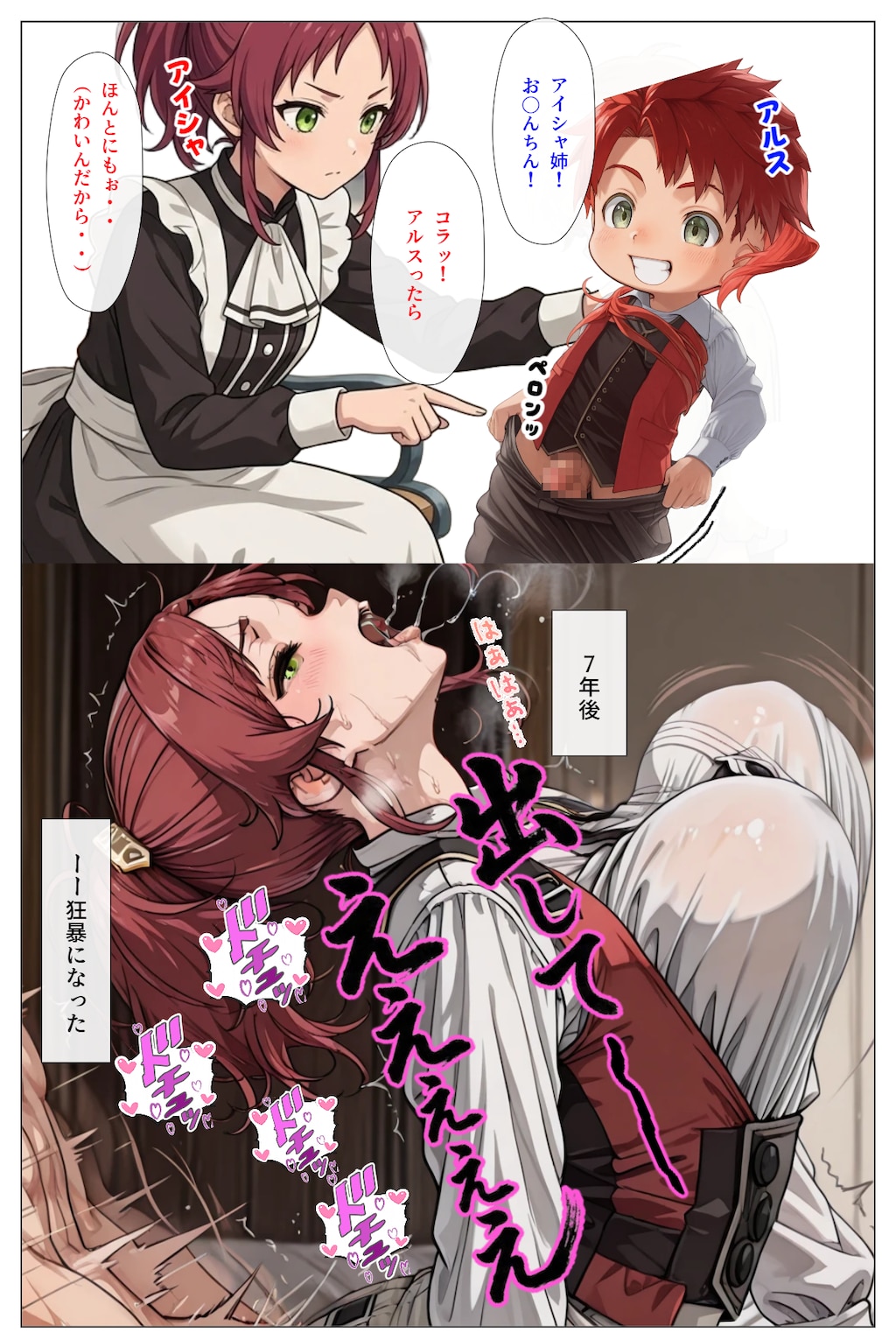 ルーデウスと愉快な仲間たち