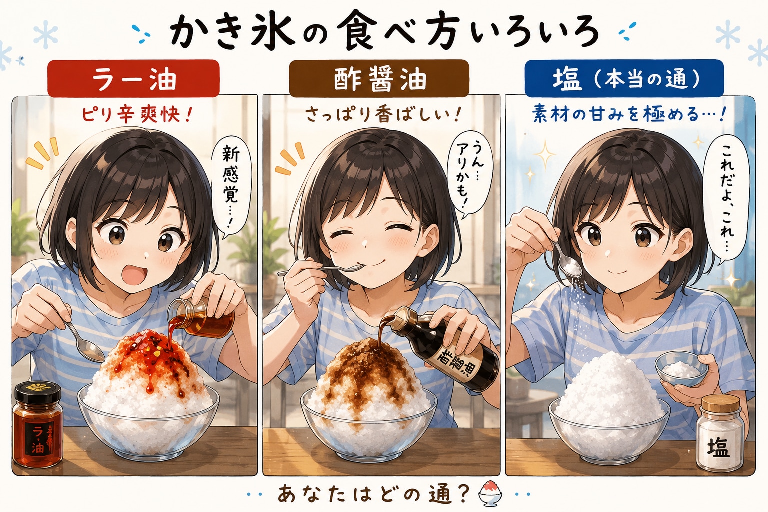 かき氷の食べ方