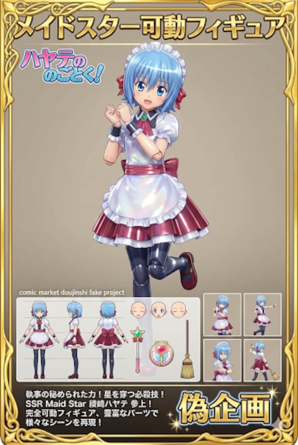 ハヤテのごとく！　メイドスター