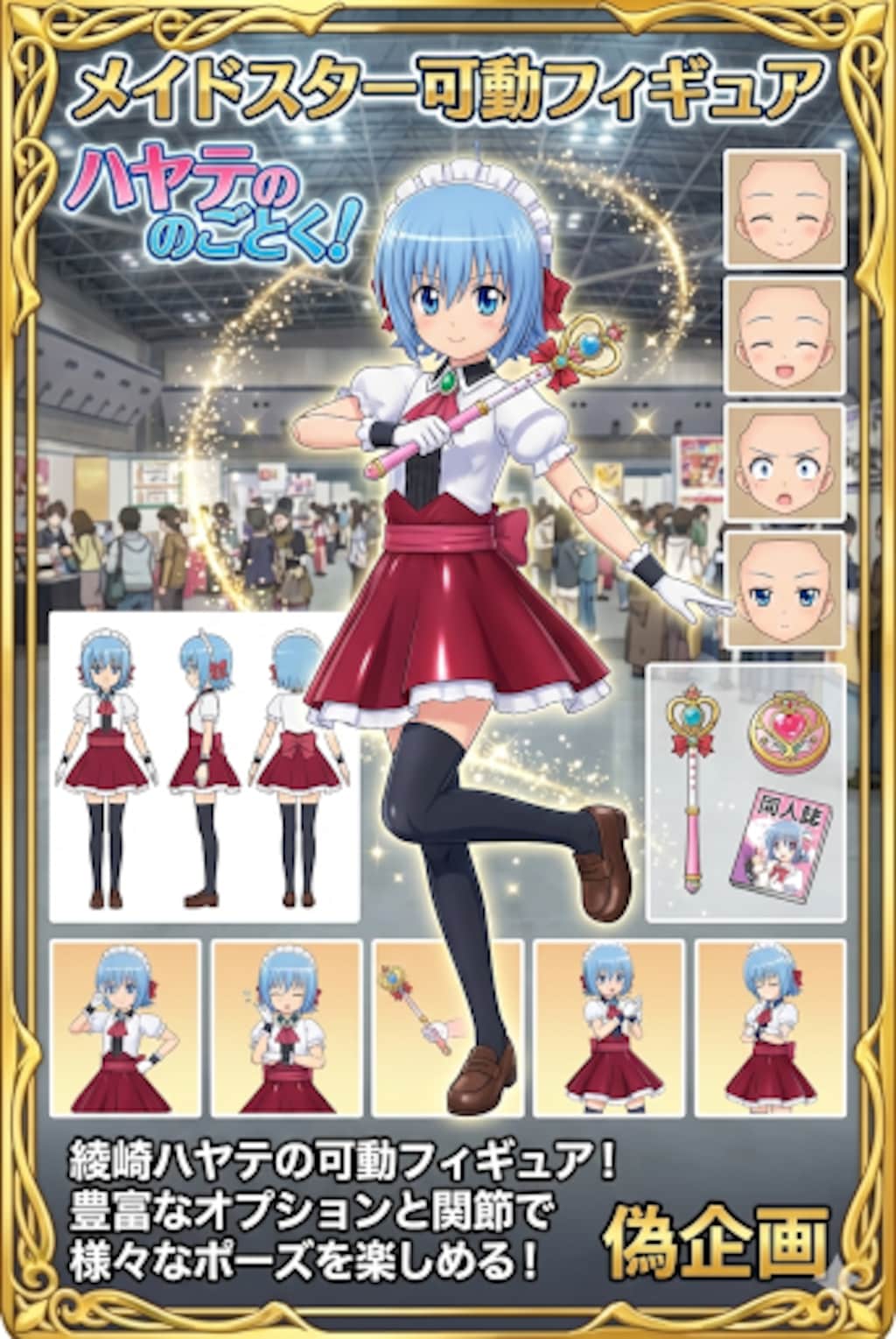 ハヤテのごとく！　メイドスター