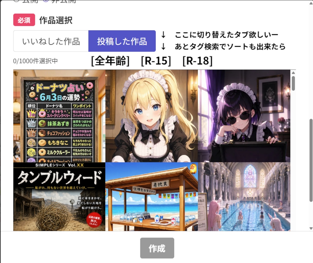 コレクション機能、こうなったらもっと便利だなー