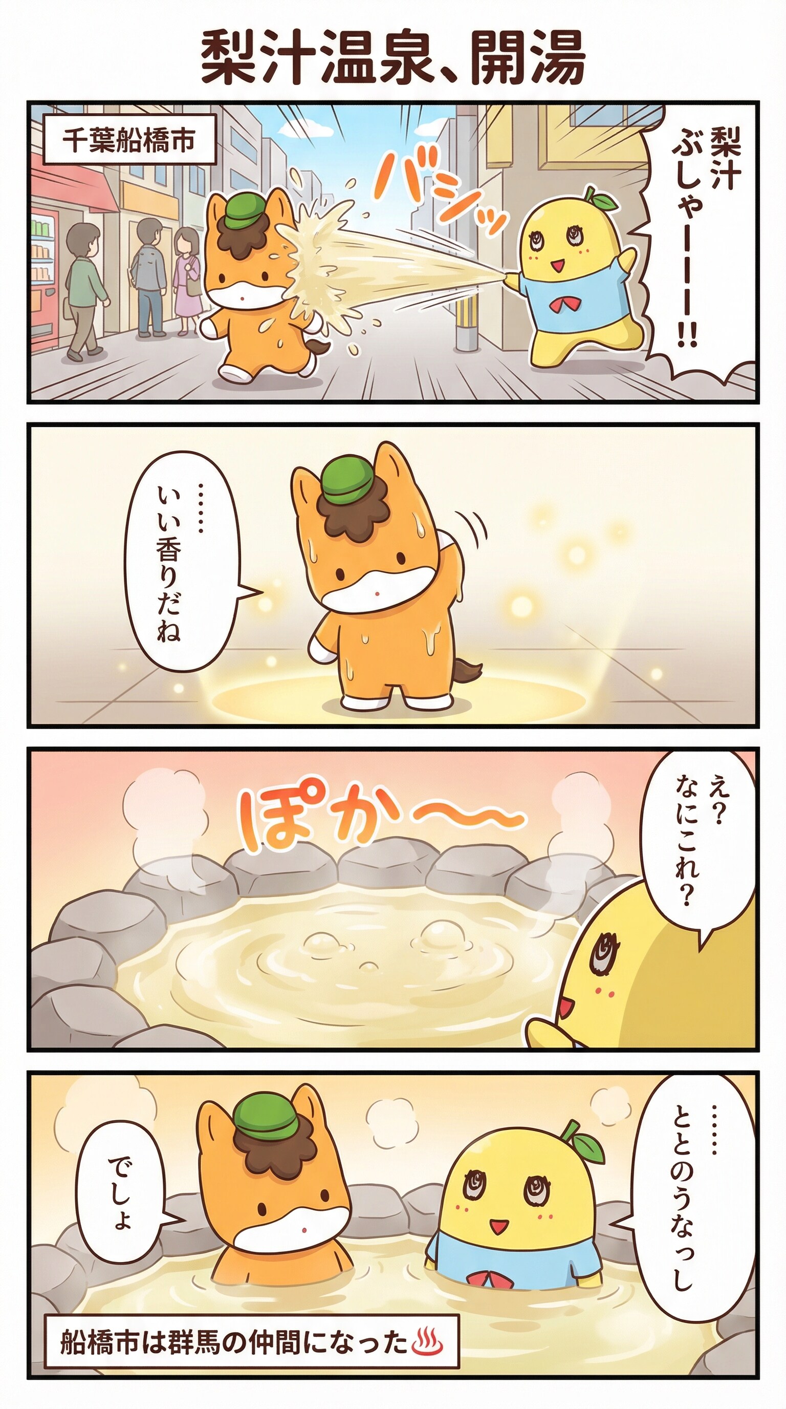 関東群馬化計画３