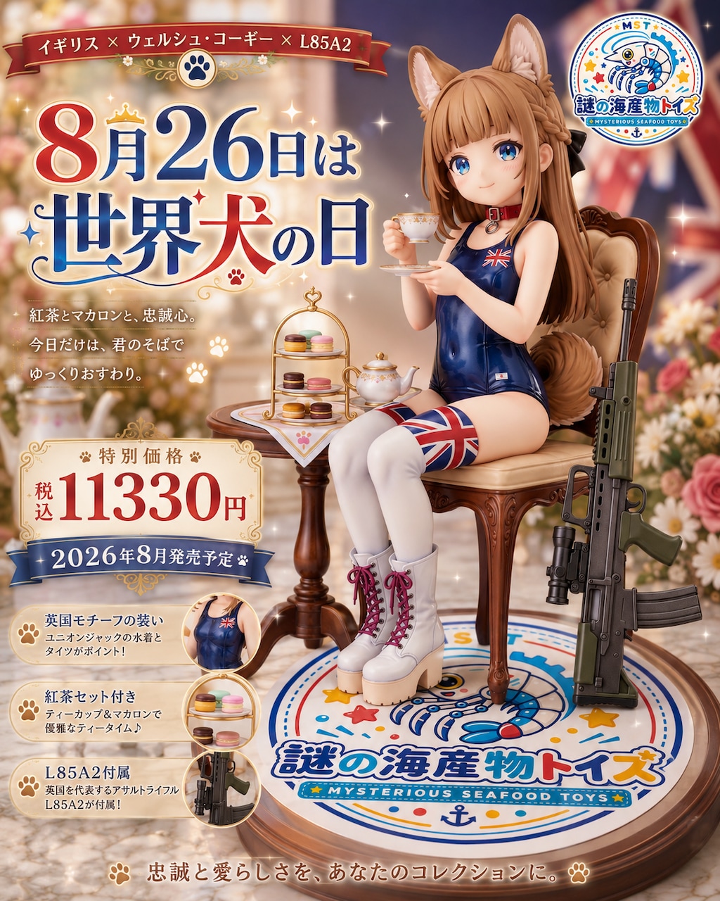 ８月２６日は世界犬の日（イギリス×ウェルシュ・コーギー×L85A2）