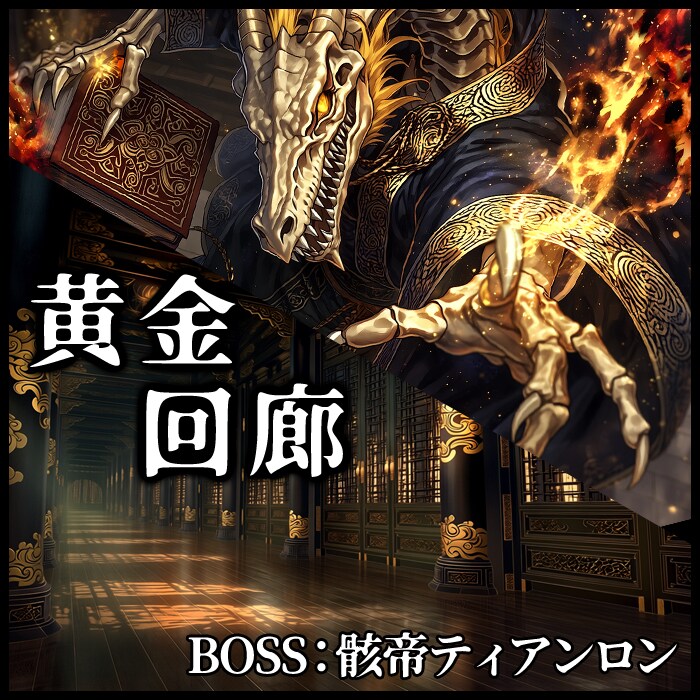 黄金回廊