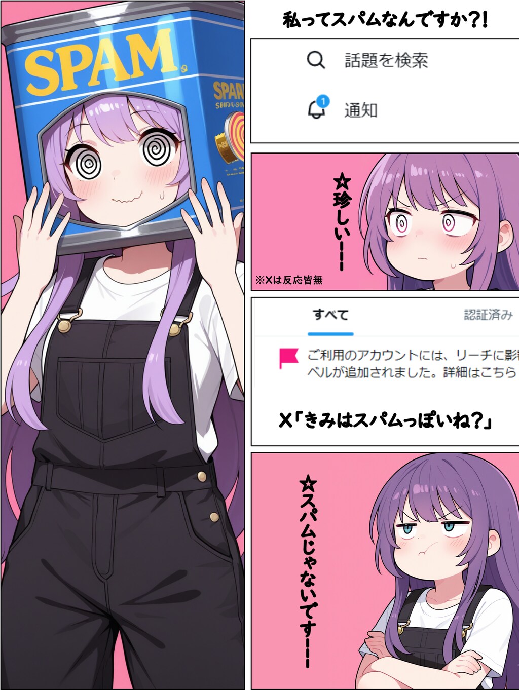 ボツ四コマ スパム