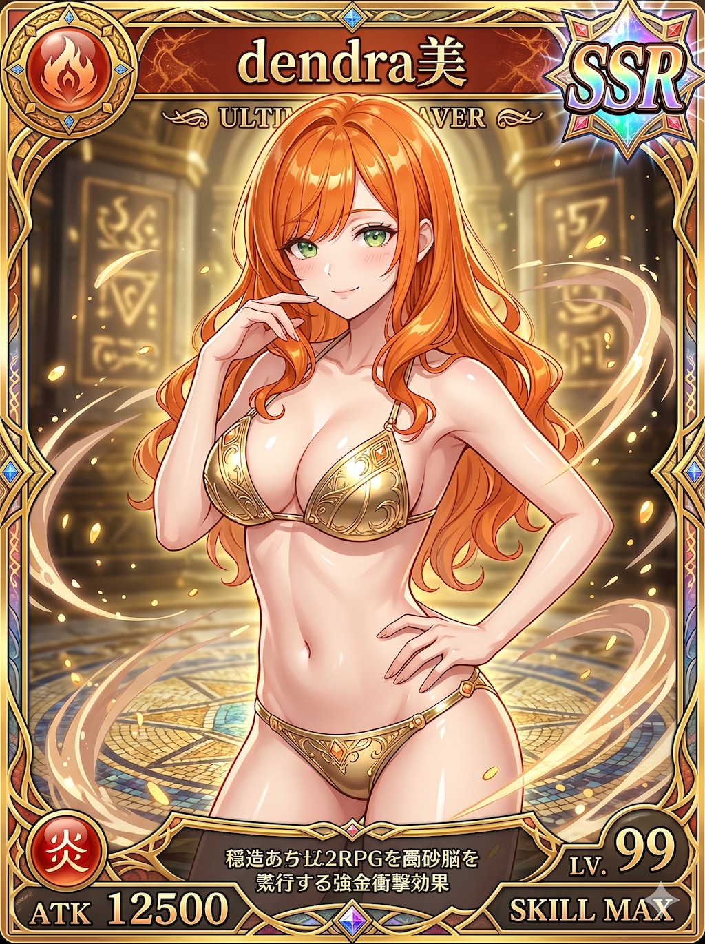 dendra美 SSR風