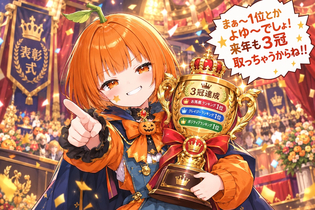 三冠王のクラン
