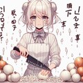 たまねぎみじん切り試験 12枚目