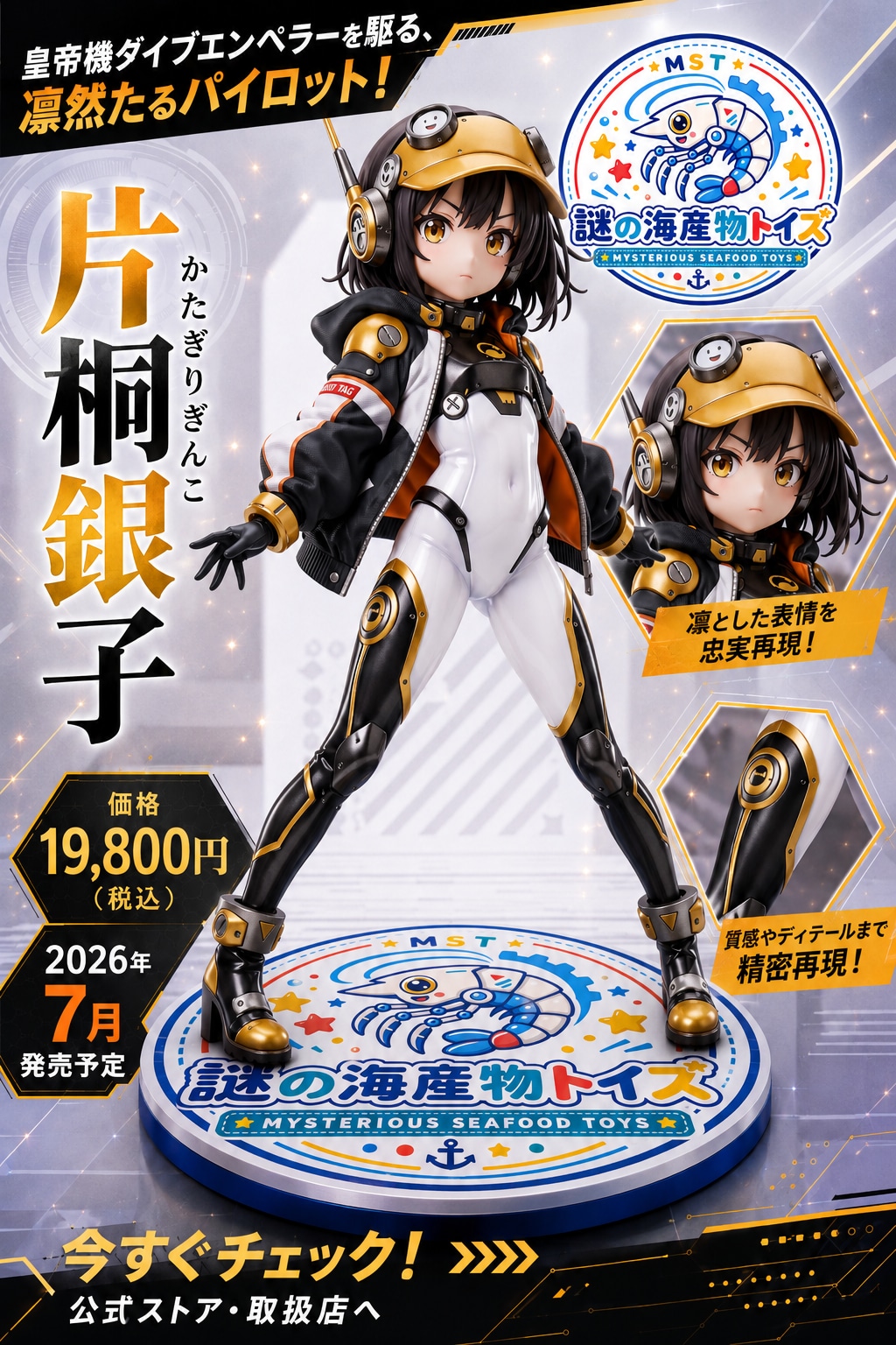 【劇場版】皇帝機ダイブエンペラー