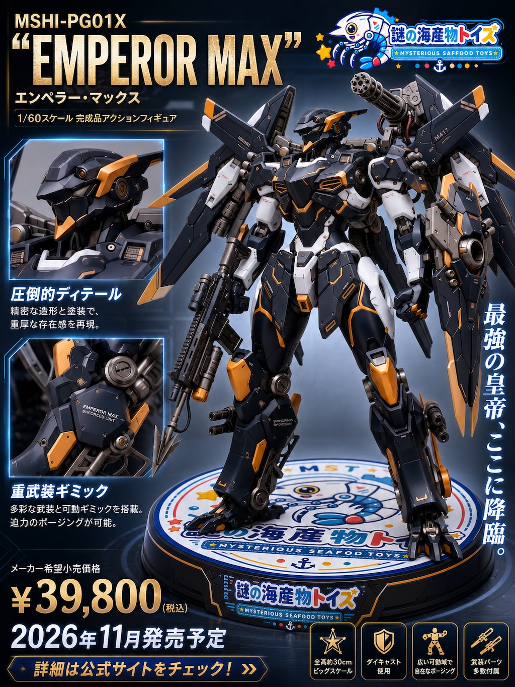 【劇場版】皇帝機ダイブエンペラー