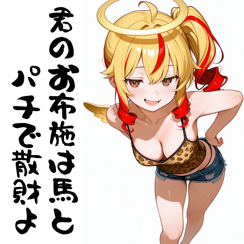 馬とパチで