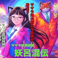 【字入れ答え】『オラは吐いちまっただ。ニャンノ世界に行っただぁ。』【ニャンノ世界】 2枚目
