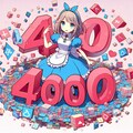 4000いいね達成🔢数字の国のアリス 2枚目