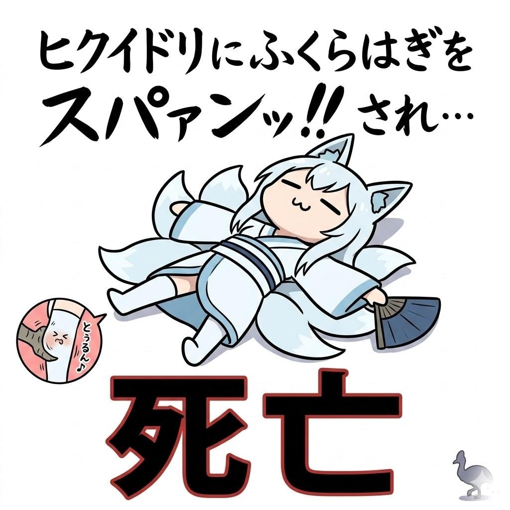 ワル狐死す