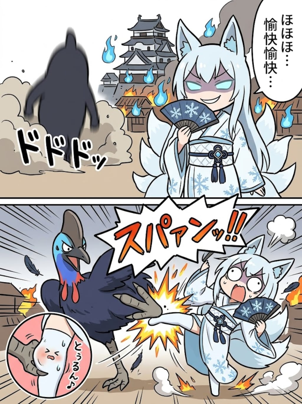 ワル狐死す