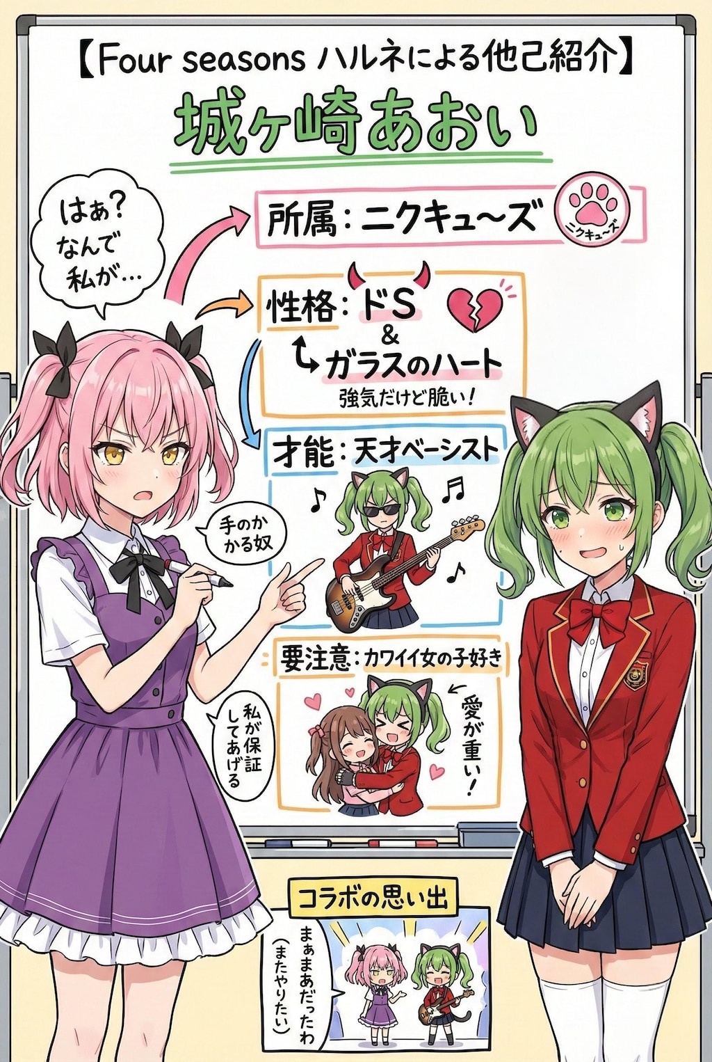 素直じゃないハルネのあおいちゃん他己紹介