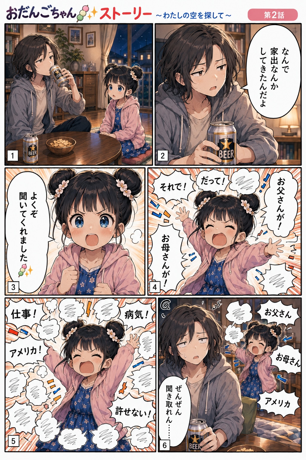 おだんごちゃん🍡✨ストーリー第２話