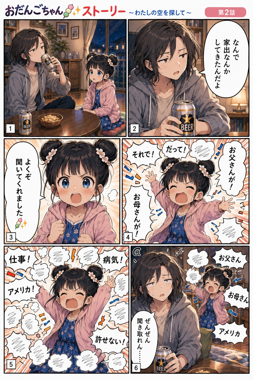 おだんごちゃん🍡✨ストーリー第２話