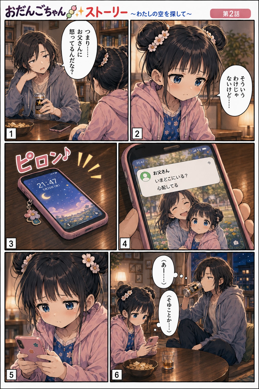 おだんごちゃん🍡✨ストーリー第２話