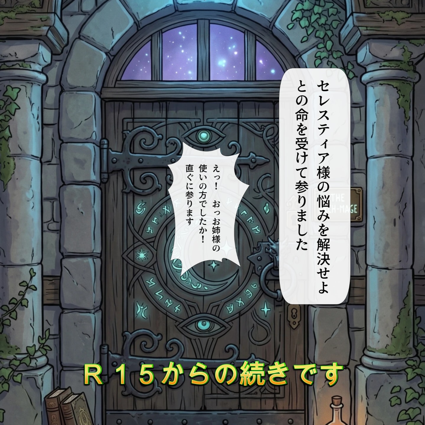 漫画祭りに便乗：星の魔女_後編（Ｒ１８編）