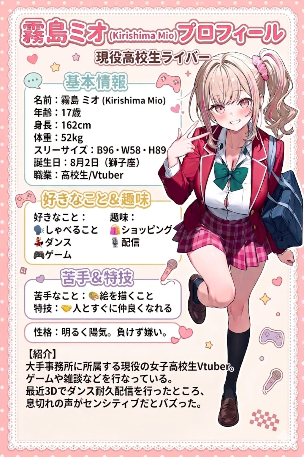 キャラクターシートを作ろう　霧島ミオ