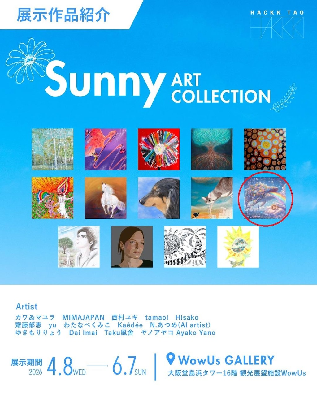 【告知No3：作品展示のご案内】