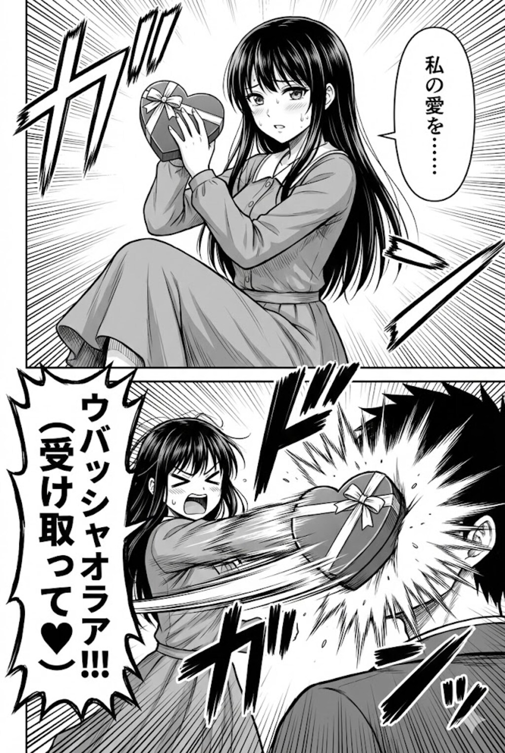 本命チョコ