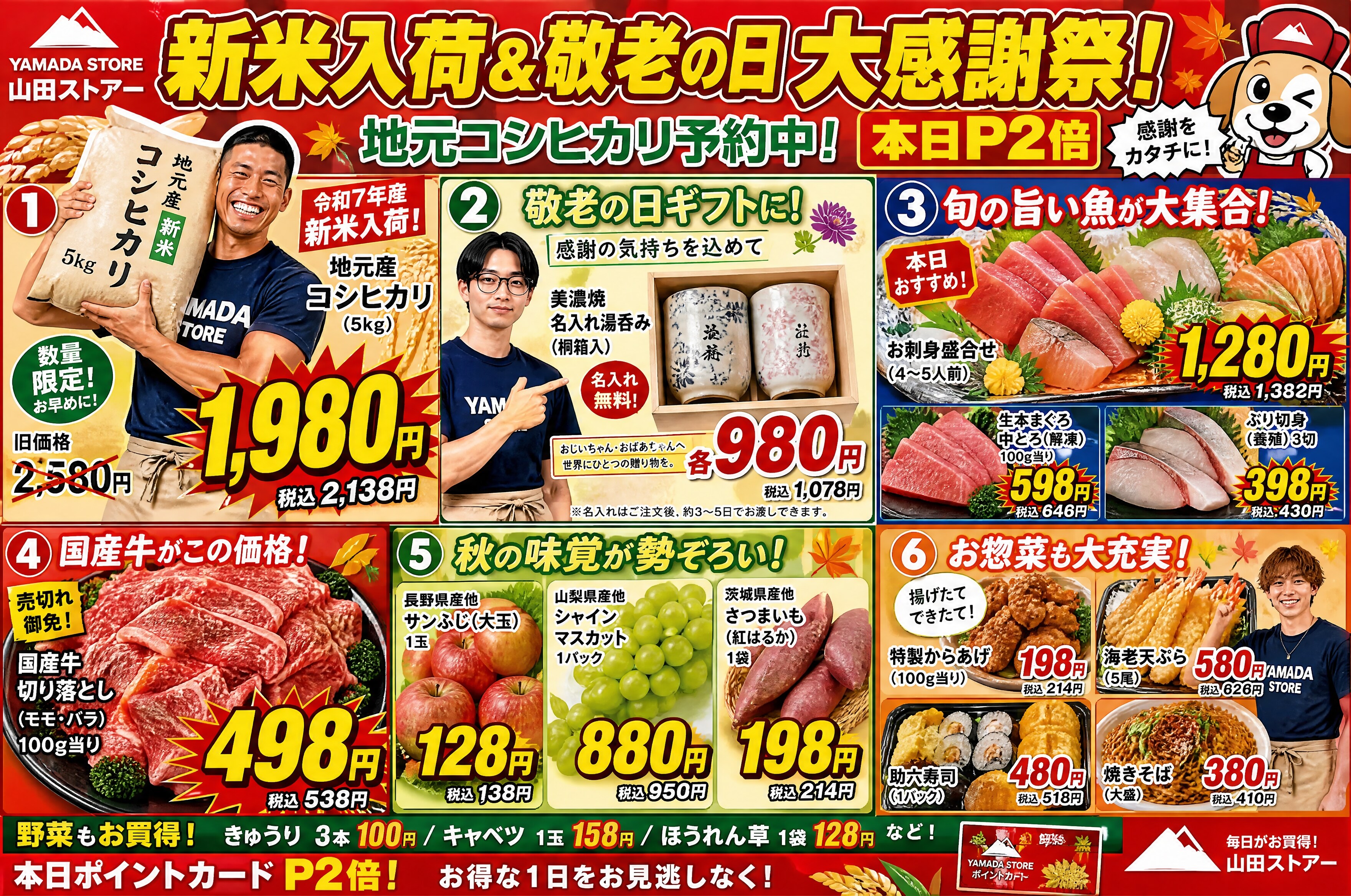 地方の本気　山田ストアー＃３