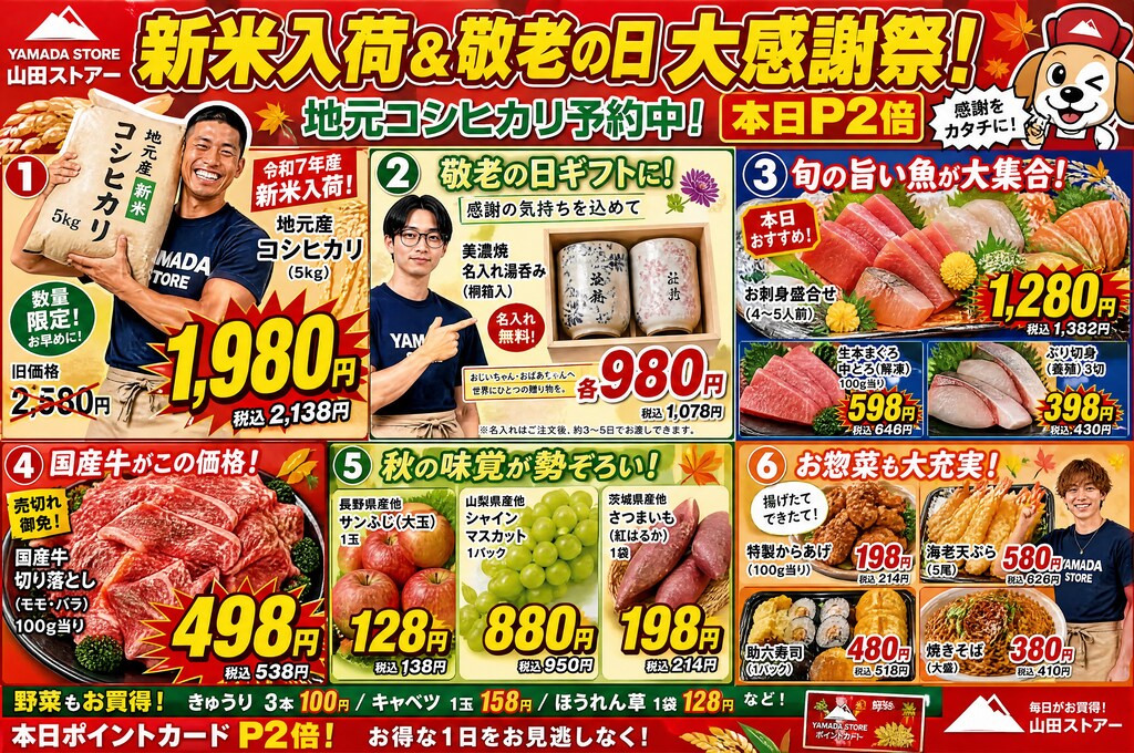 地方の本気　山田ストアー＃３