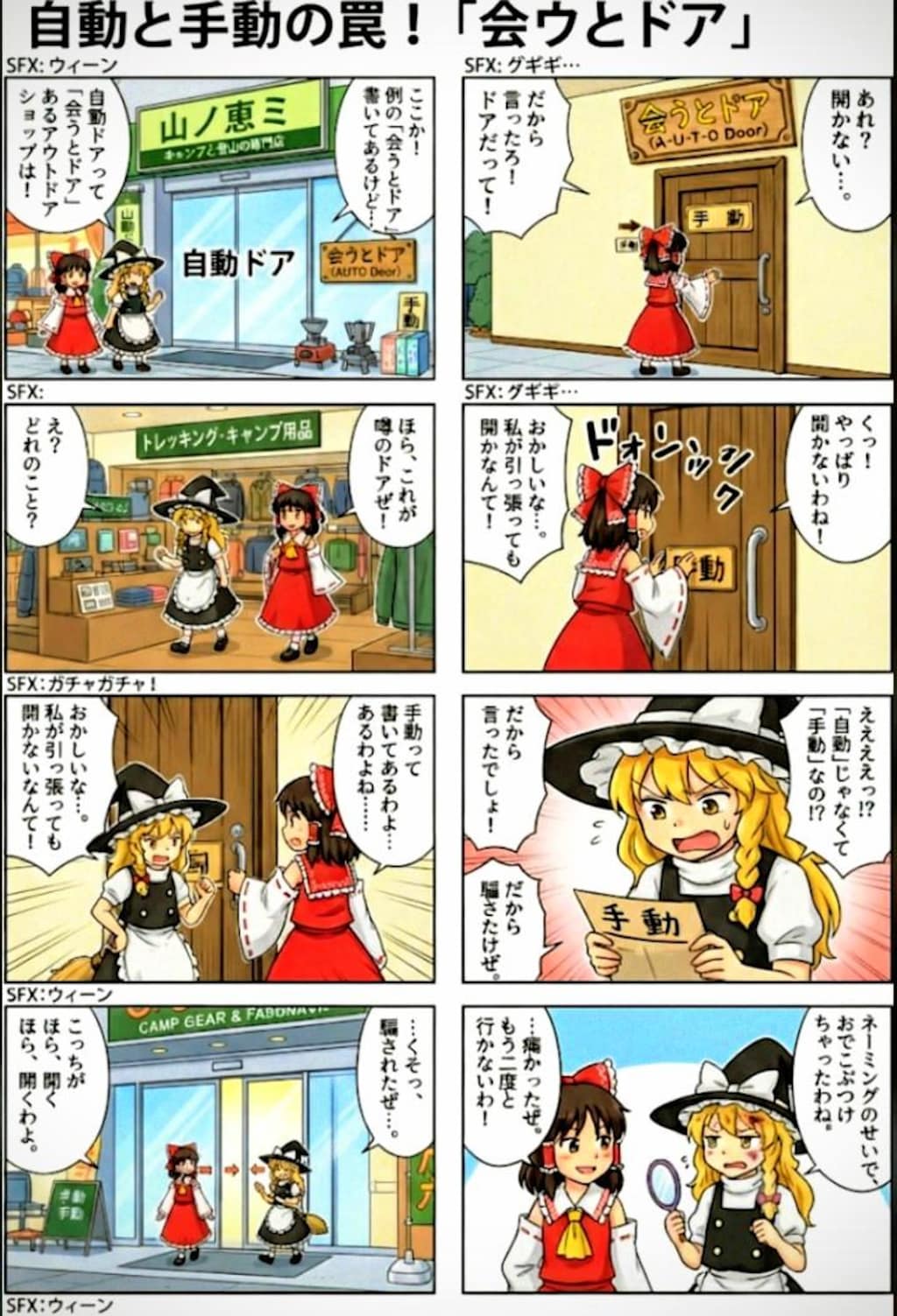 アウトドアと、ＯＵＴドアと、　　合うとドア