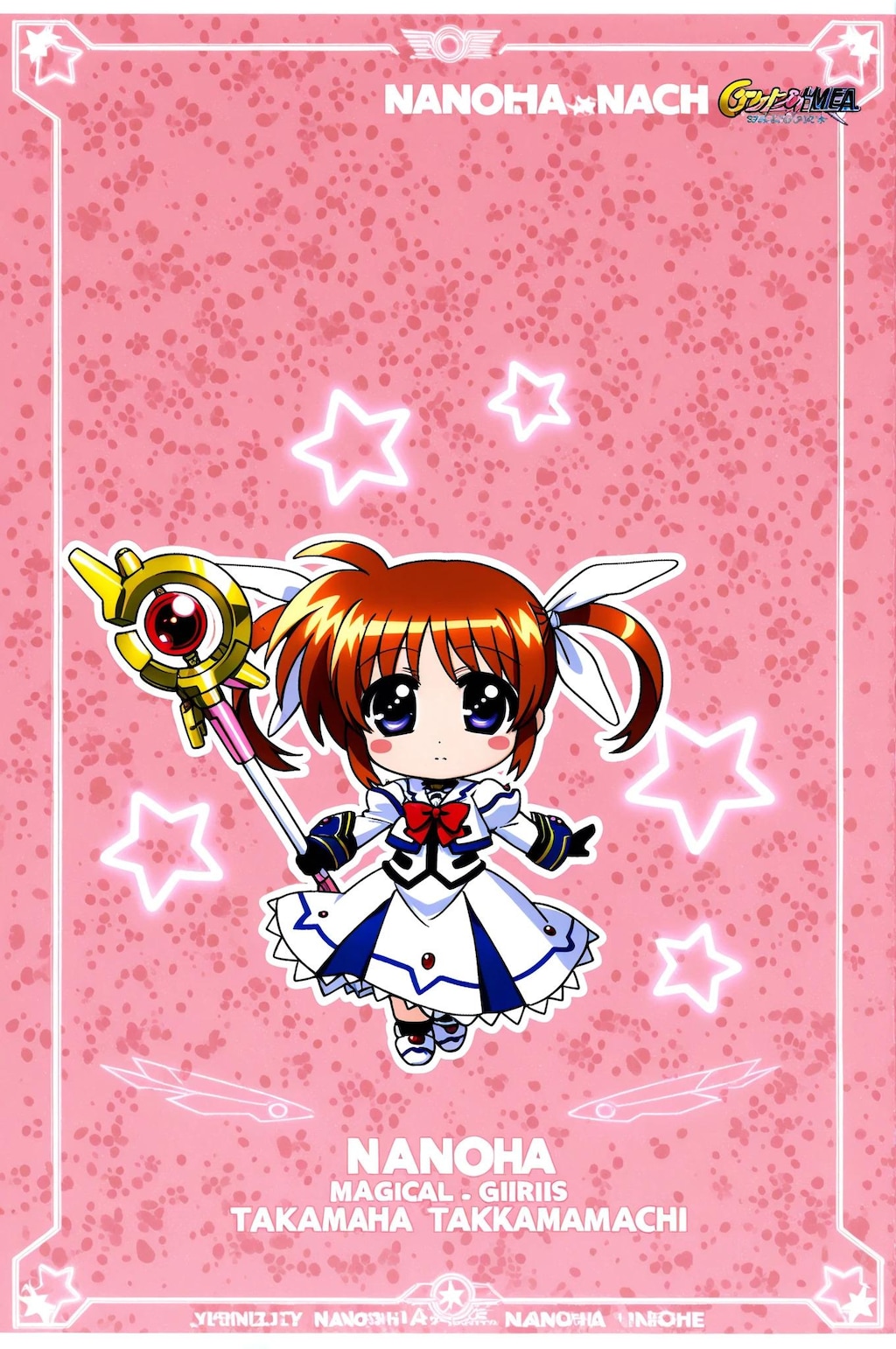 ちびなのは➡　全力全開する⁉